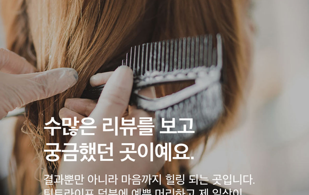 염색 전후, 이것만은 기억하세요